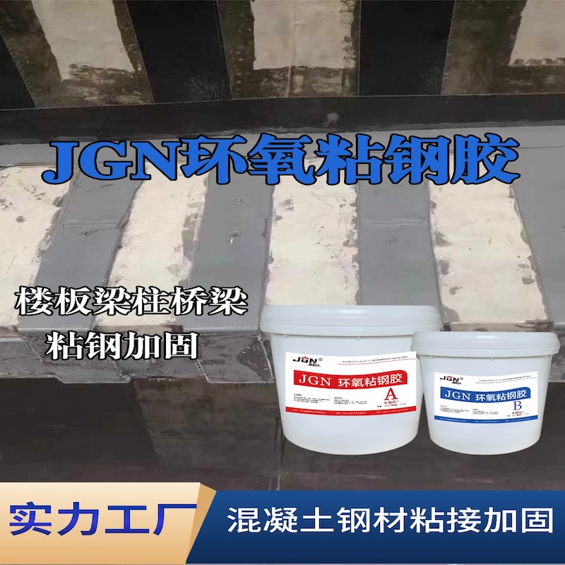 上蔡JGN环氧粘钢胶